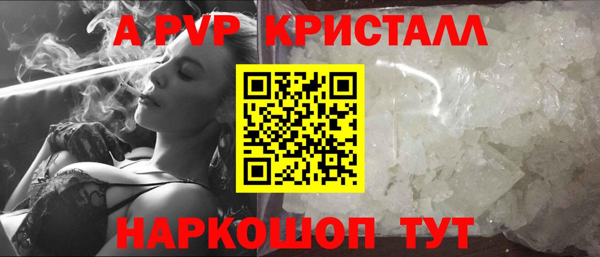 Альфа ПВП Соль  APVP  Качканар  A PVP мука  Вход с VPN 