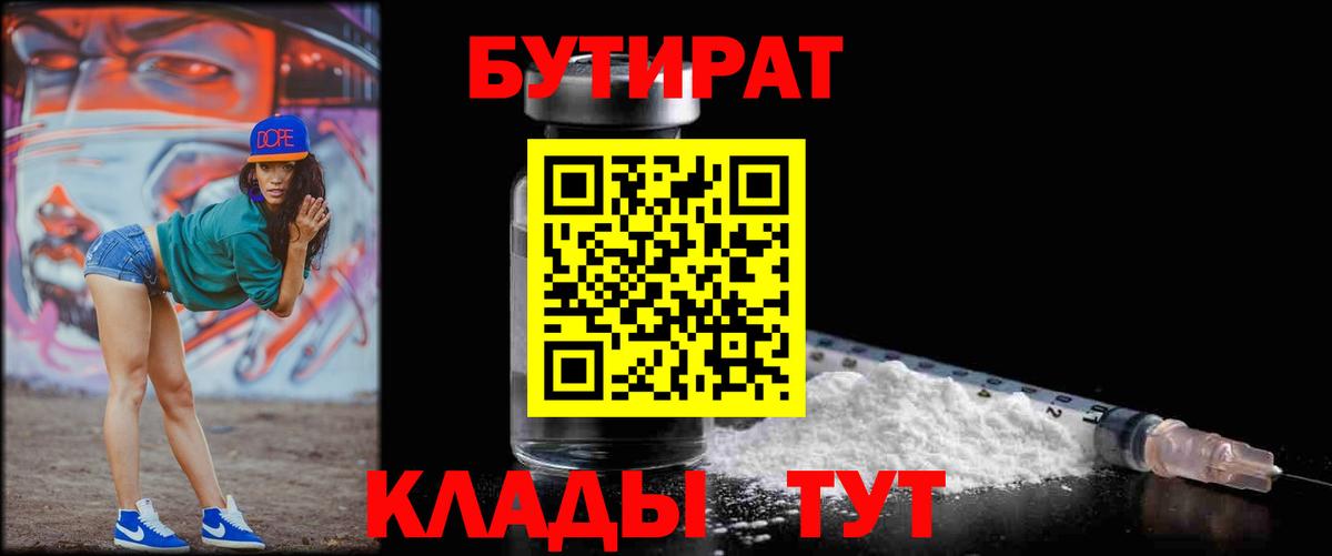 Бутират  Бутират оксана  Вход с VPN  Качканар 