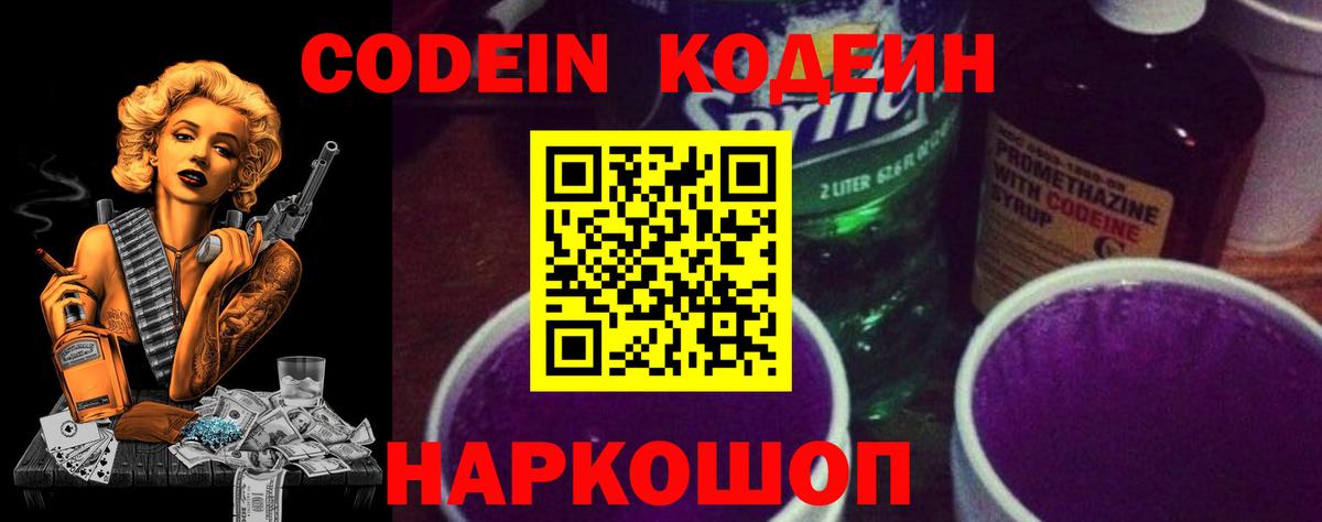 Качканар  Кодеиновый сироп Lean напиток Lean (лин)  Вход с VPN  Кодеин Purple Drank 