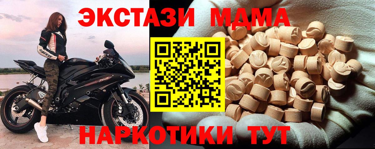MDMA молли Качканар