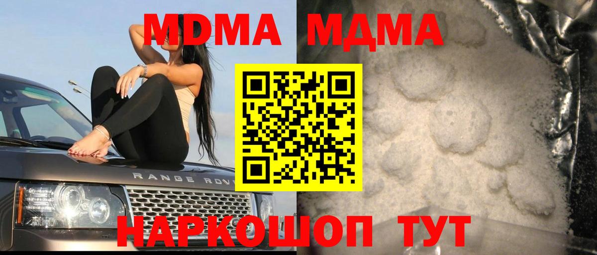Качканар  MDMA Molly  Вход с VPN  МДМА  МДМА кристаллы 