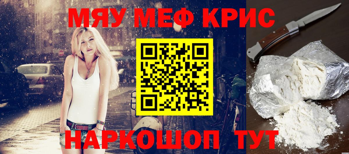 МЕФ  Вход с VPN  МЯУ-МЯУ  МЯУ-МЯУ кристаллы  Качканар 