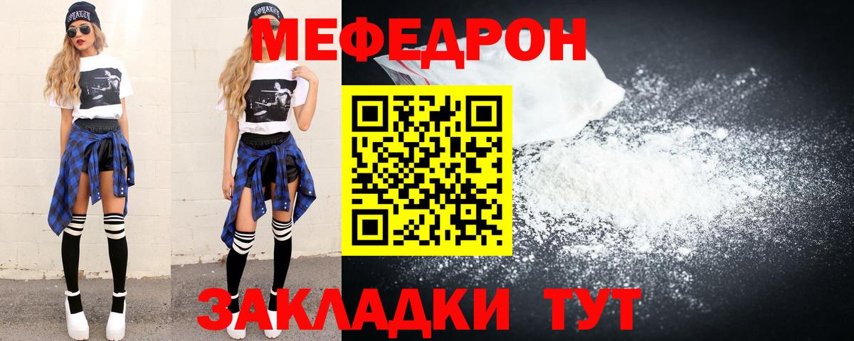 Мефедрон кристаллы Качканар