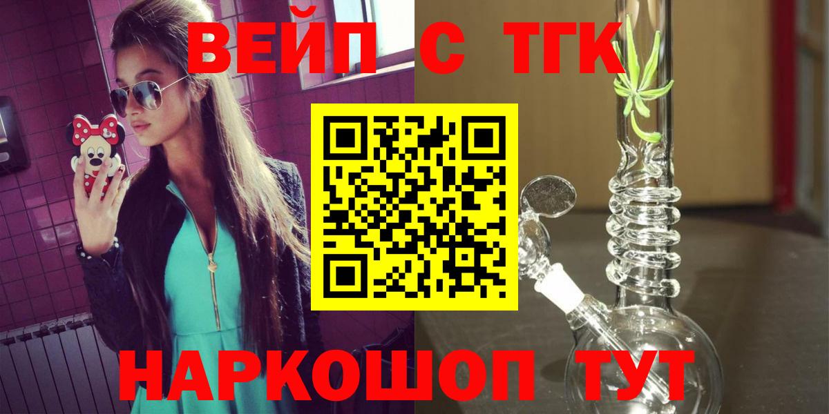 Качканар  Дистиллят ТГК вейп  Вход с VPN 